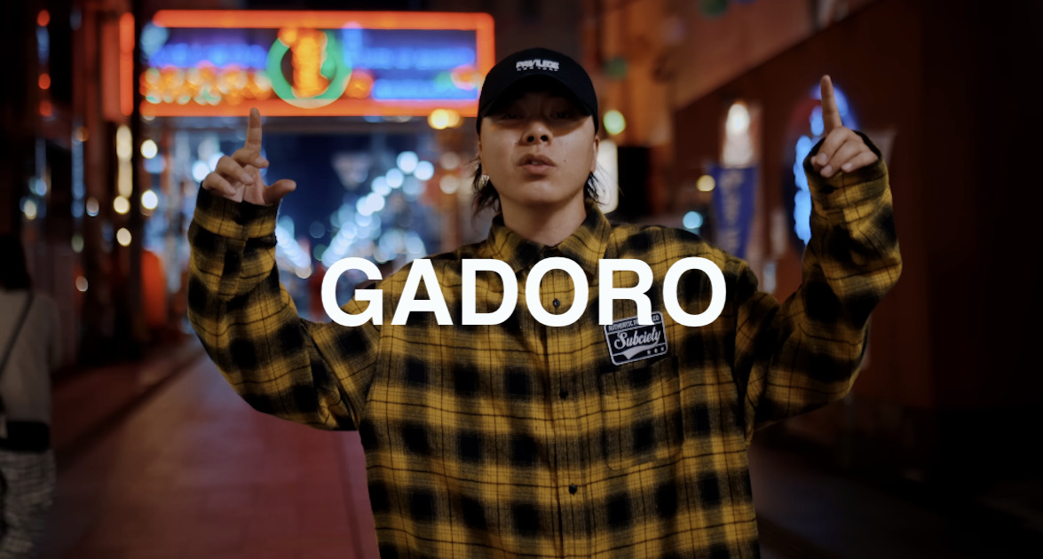 GADOROがよく着てる服装やブランド、ファッショを紹介【HIPHOP