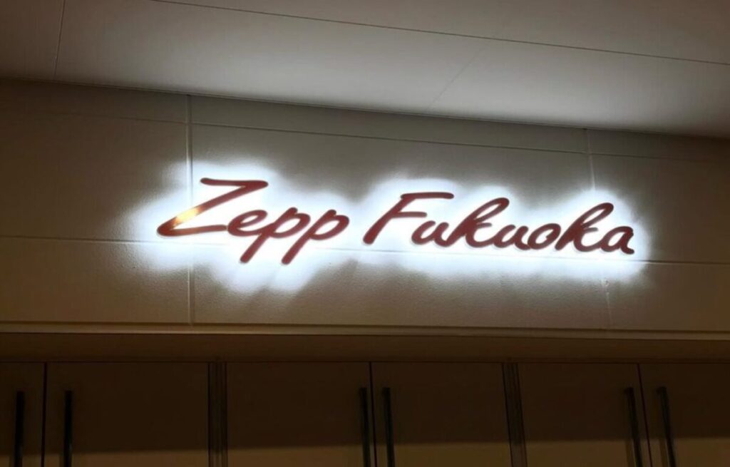 Zepp Fukuoka