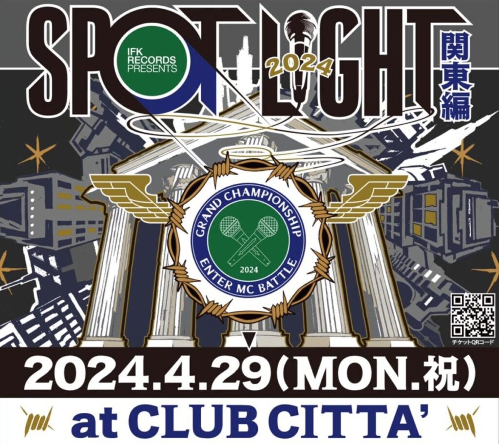 SPOT LIGHT 2024 - 関東編